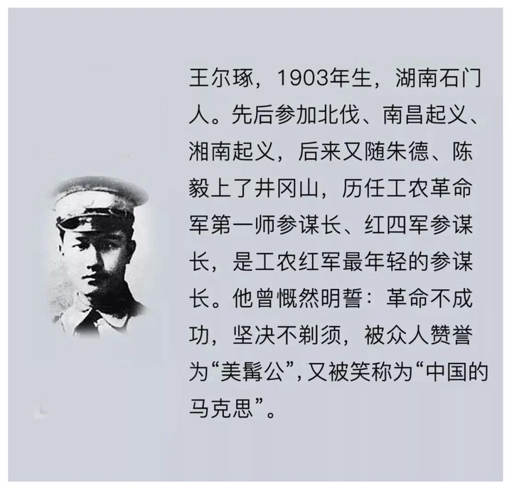 革命英雄王尔琢