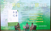 【活动】世界呼吸日，守护肺健康！肿瘤医院专家教你如何科学护肺