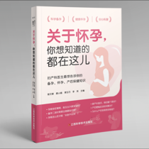 【新书推荐】新手爸妈必收！妇产专家化身“谣言粉碎机”，带你逐一击破孕期谣言