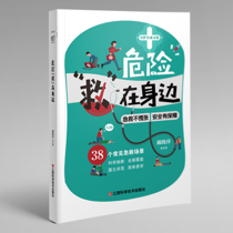 【新书推荐】紧急通知！每个家庭都必备的“急救手册”来了！
