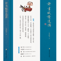 赋赞千韵，薪火相传  ——《评书赋赞选讲》的文化守护
